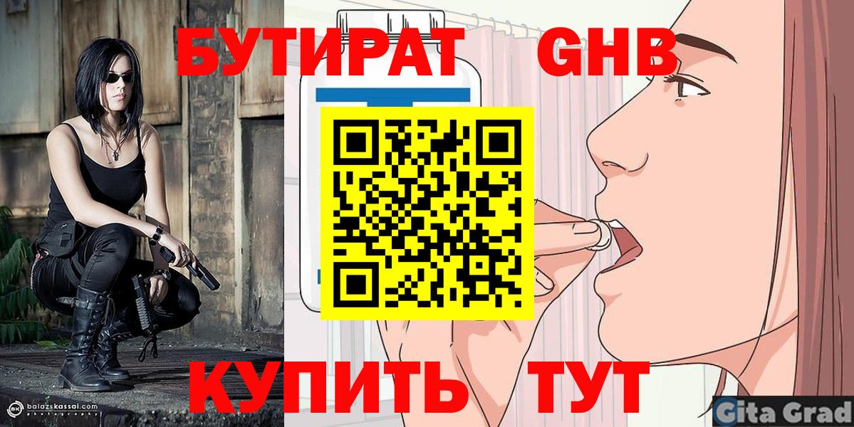 Чебаркуль  БУТИРАТ Butirat  Вход с VPN 