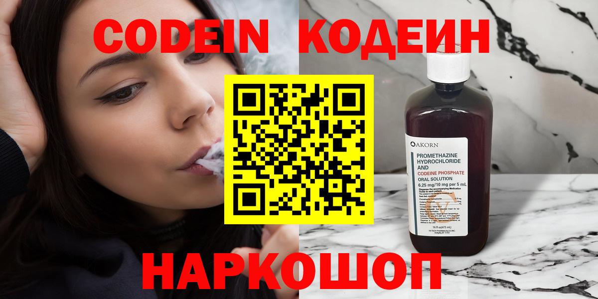 Кодеин Purple Drank  Вход с VPN  Codein напиток Lean (лин)  Чебаркуль 