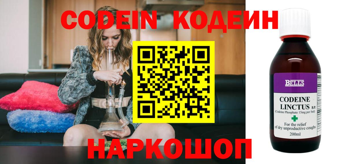 Codein Purple Drank Чебаркуль