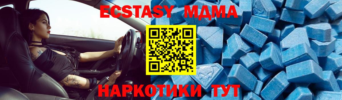 МДМА  MDMA кристаллы  MDMA VHQ  Вход с VPN  Чебаркуль 