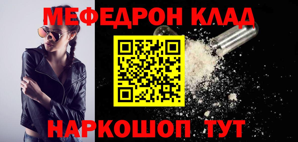 Меф мяу мяу кристаллы Чебаркуль
