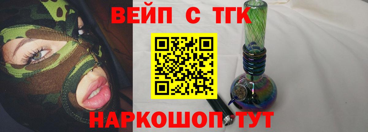 ТГК жижа  Вход с VPN  Чебаркуль 